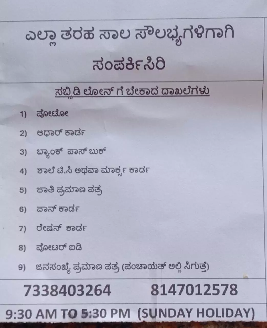 ಸಾಲ ಸೌಲಭ್ಯಗಳಿಗೆ ಸಂಪರ್ಕಿಸುವಂತೆ ಕರಪತ್ರ: ದಾಖಲೆ ನೀಡಬಾರದೆಂದು ಉಡುಪಿ ಜಿಲ್ಲಾಡಳಿತ ಮನವಿ